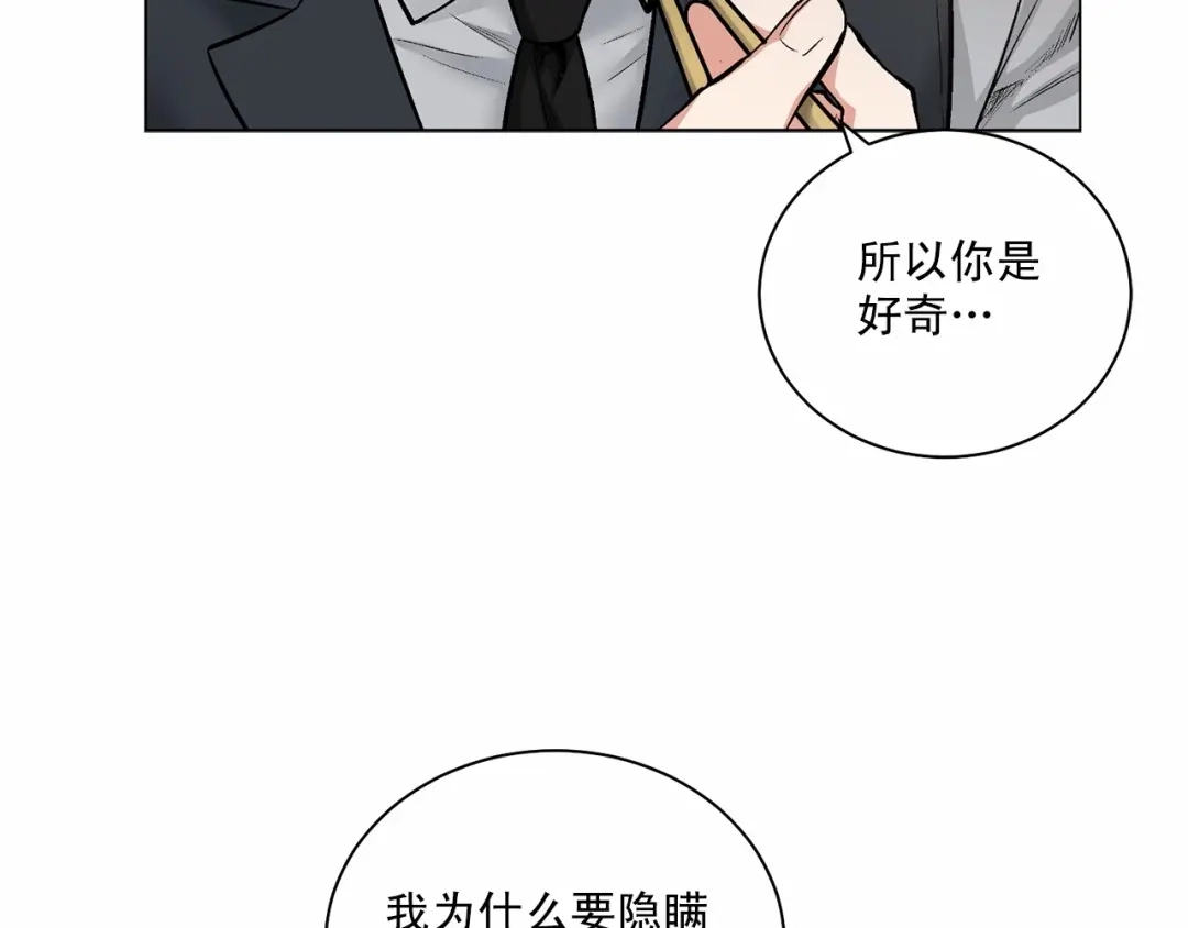 伪装恶魔接近你 第26话 并购 第56页