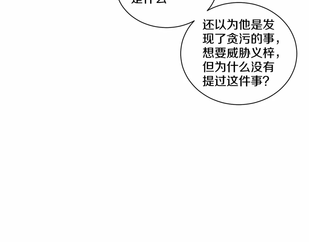 伪装恶魔接近你 第26话 并购 第6页
