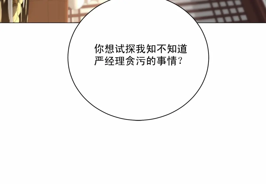 伪装恶魔接近你 第26话 并购 第63页