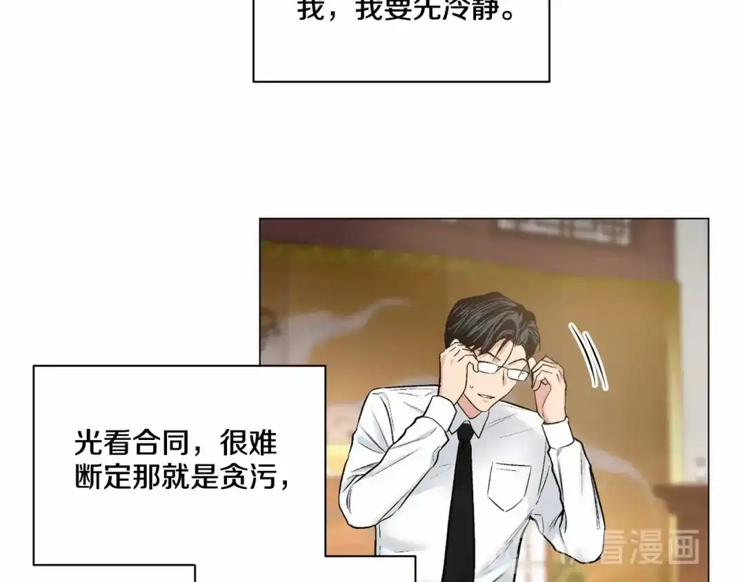 伪装恶魔接近你 第26话 并购 第66页