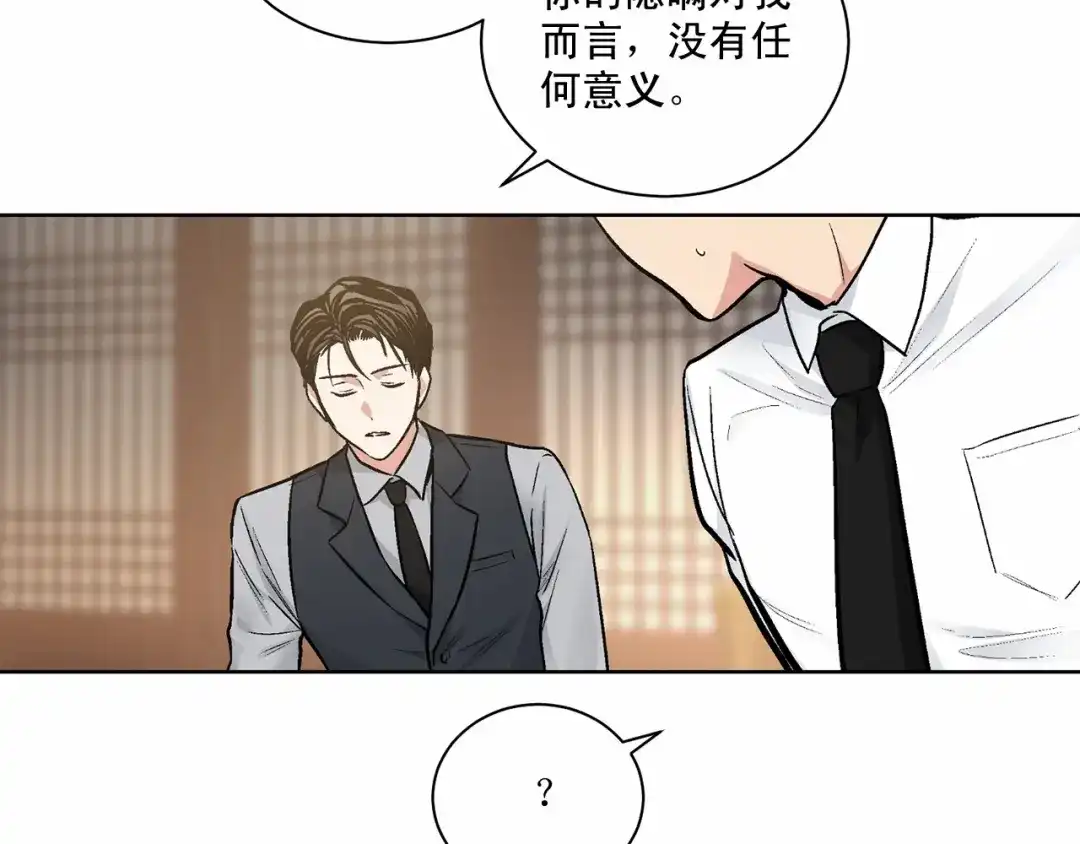 伪装恶魔接近你 第26话 并购 第68页