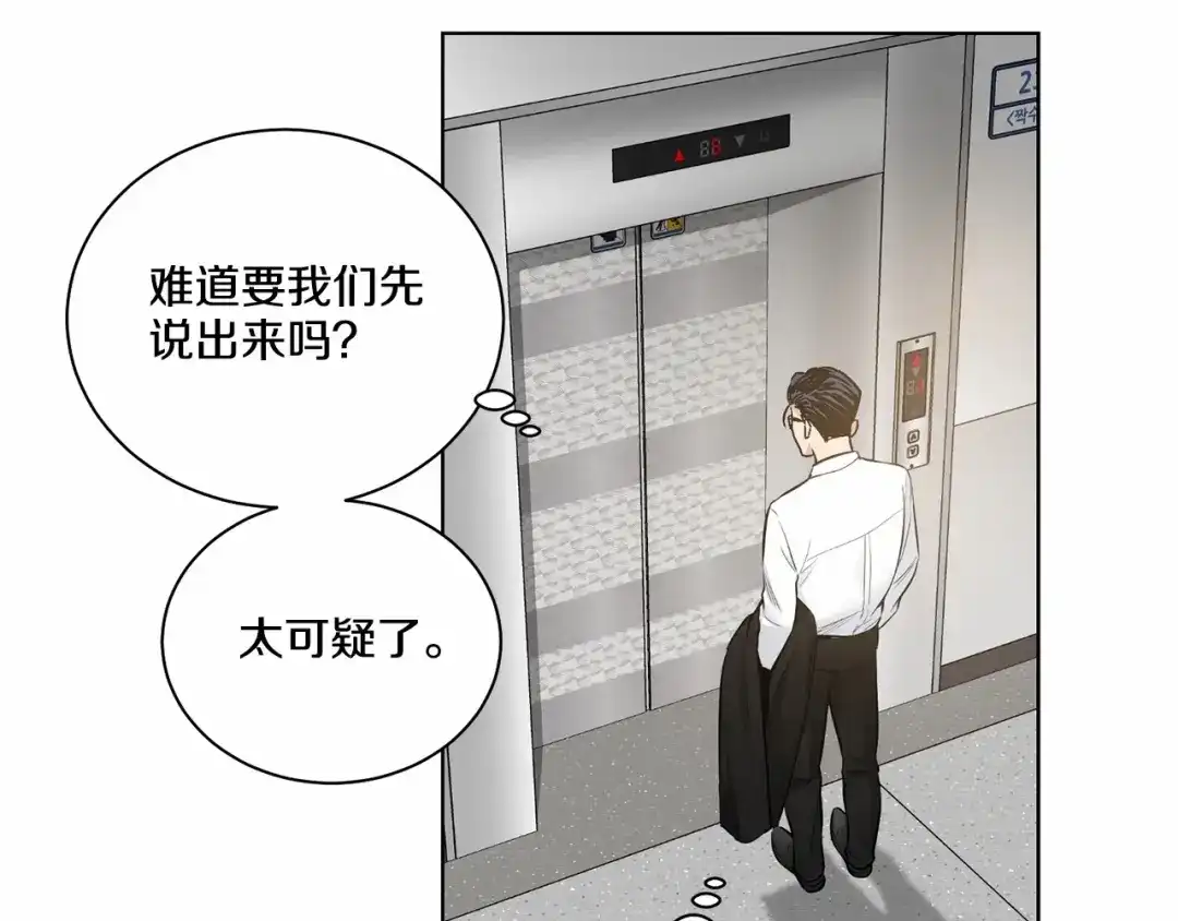 伪装恶魔接近你 第26话 并购 第7页