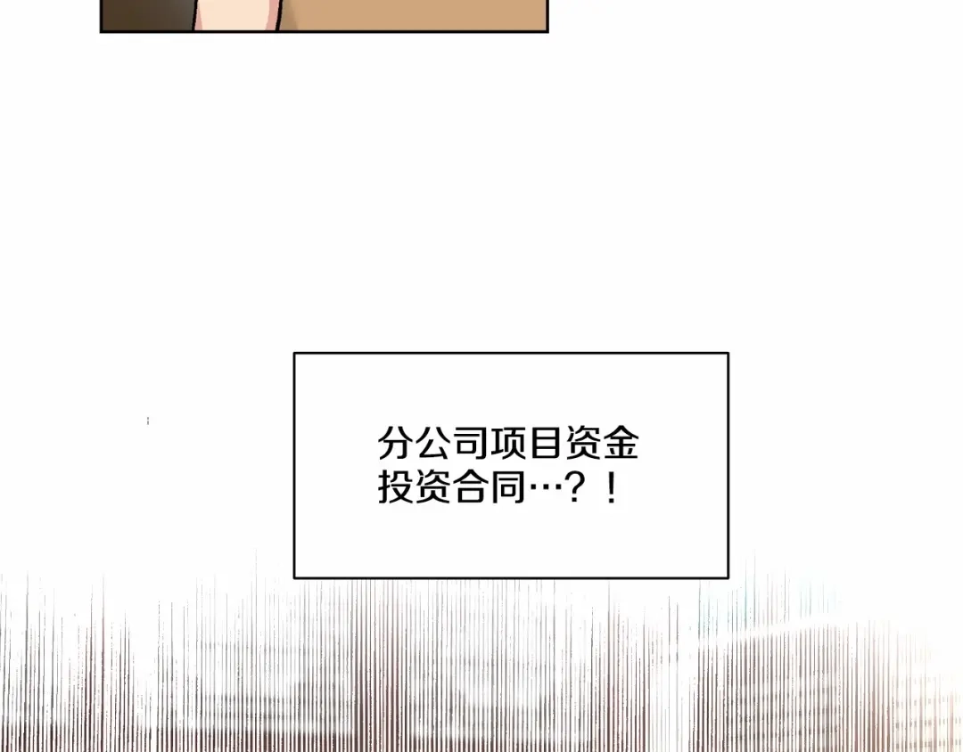 伪装恶魔接近你 第26话 并购 第77页