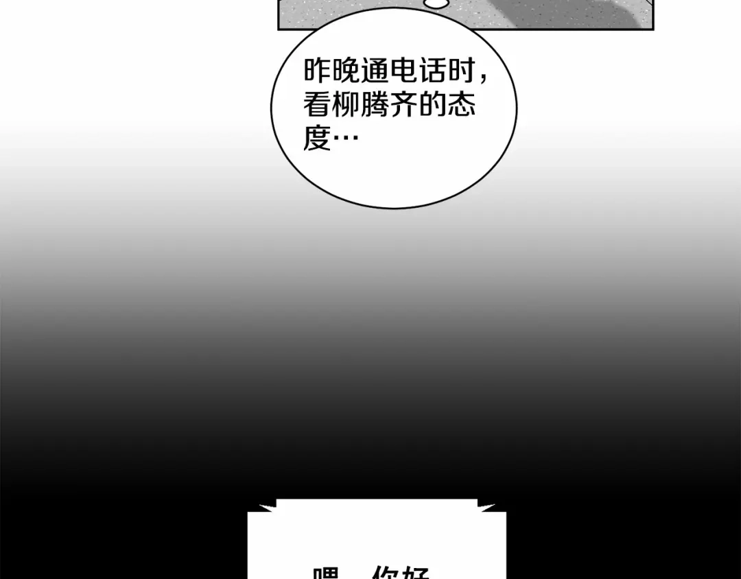 伪装恶魔接近你 第26话 并购 第8页