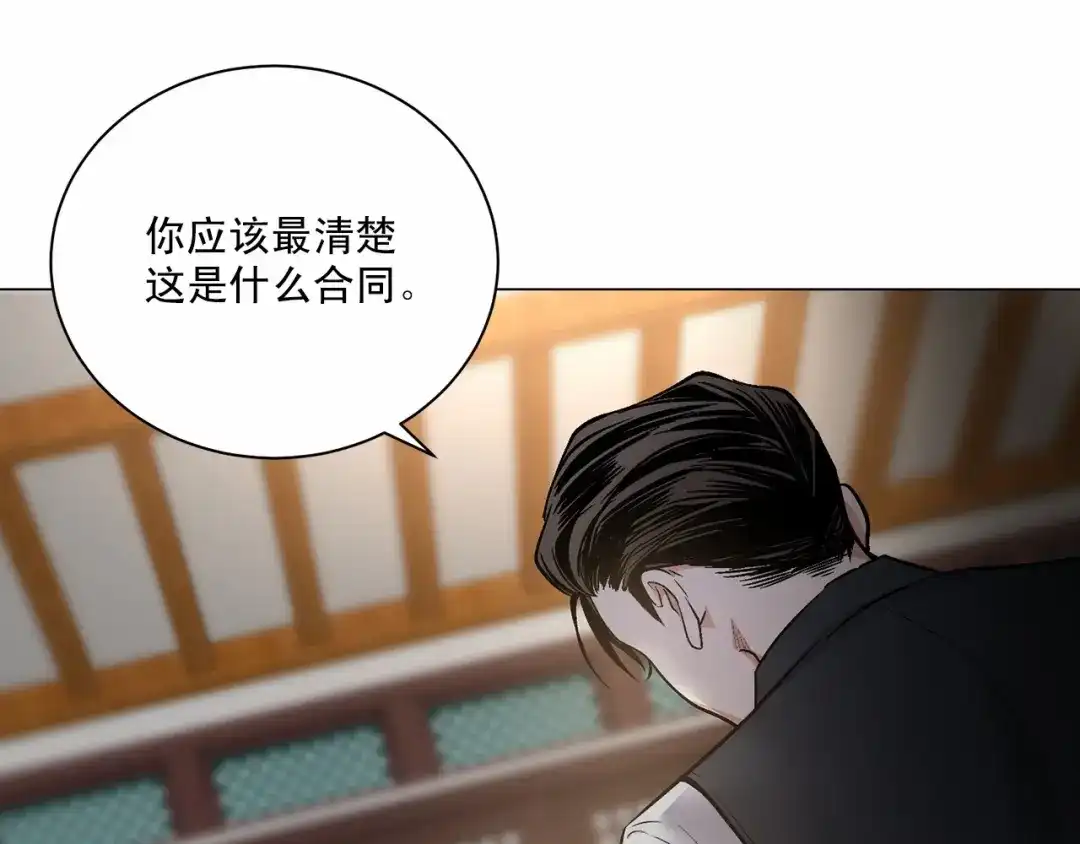 伪装恶魔接近你 第26话 并购 第80页