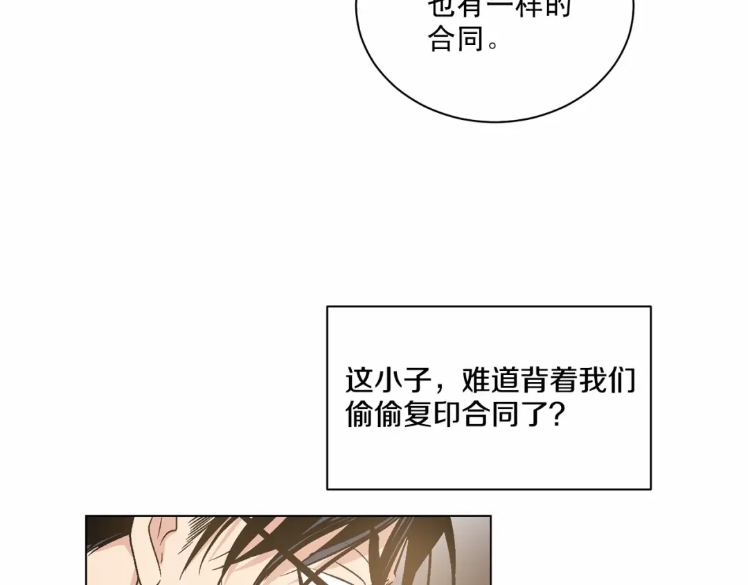伪装恶魔接近你 第26话 并购 第82页