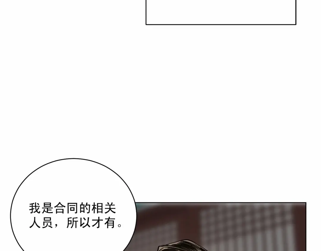伪装恶魔接近你 第26话 并购 第84页