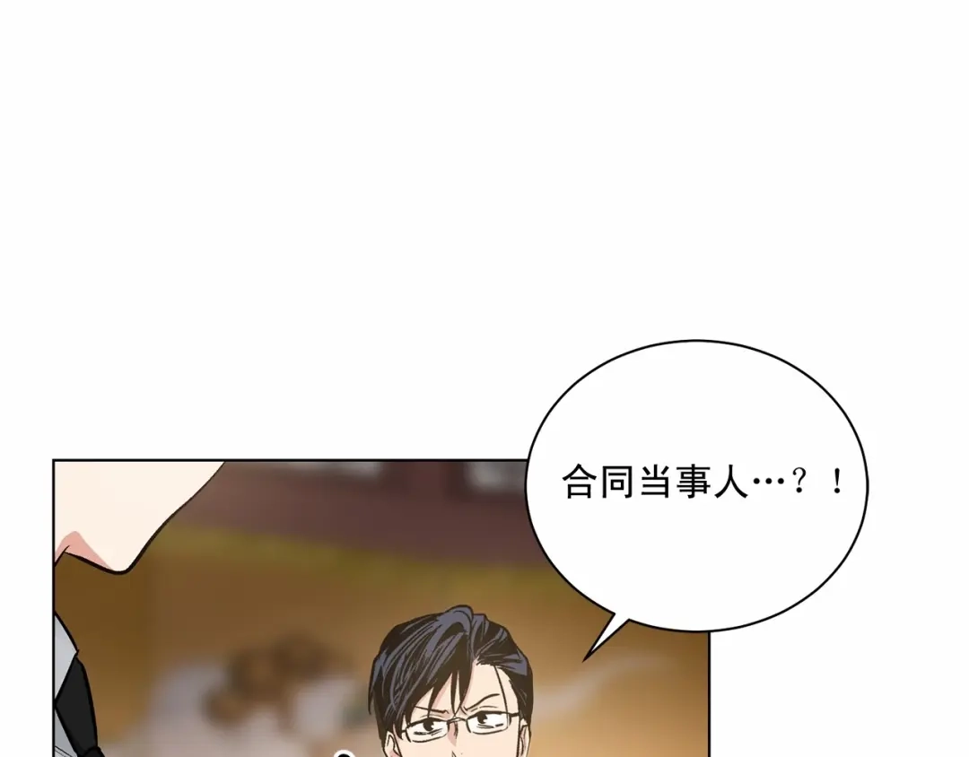 伪装恶魔接近你 第26话 并购 第87页