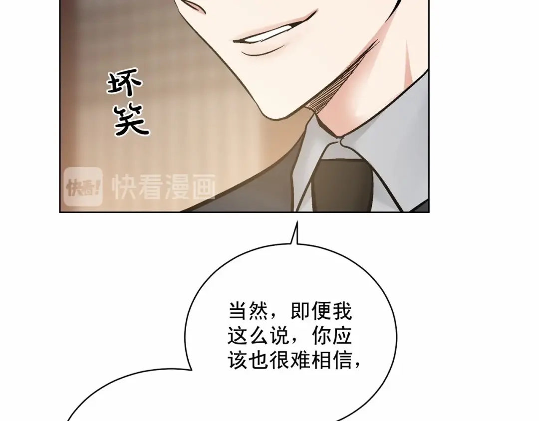 伪装恶魔接近你 第26话 并购 第91页