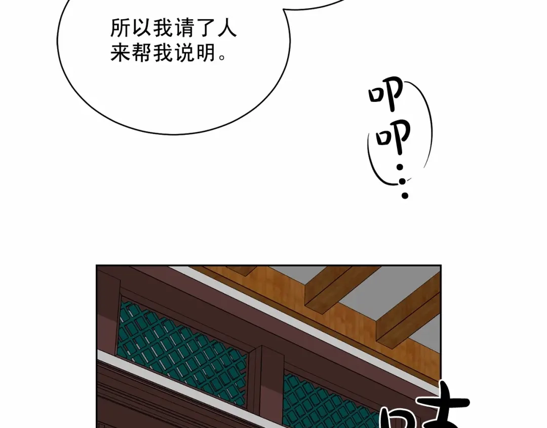 伪装恶魔接近你 第26话 并购 第92页