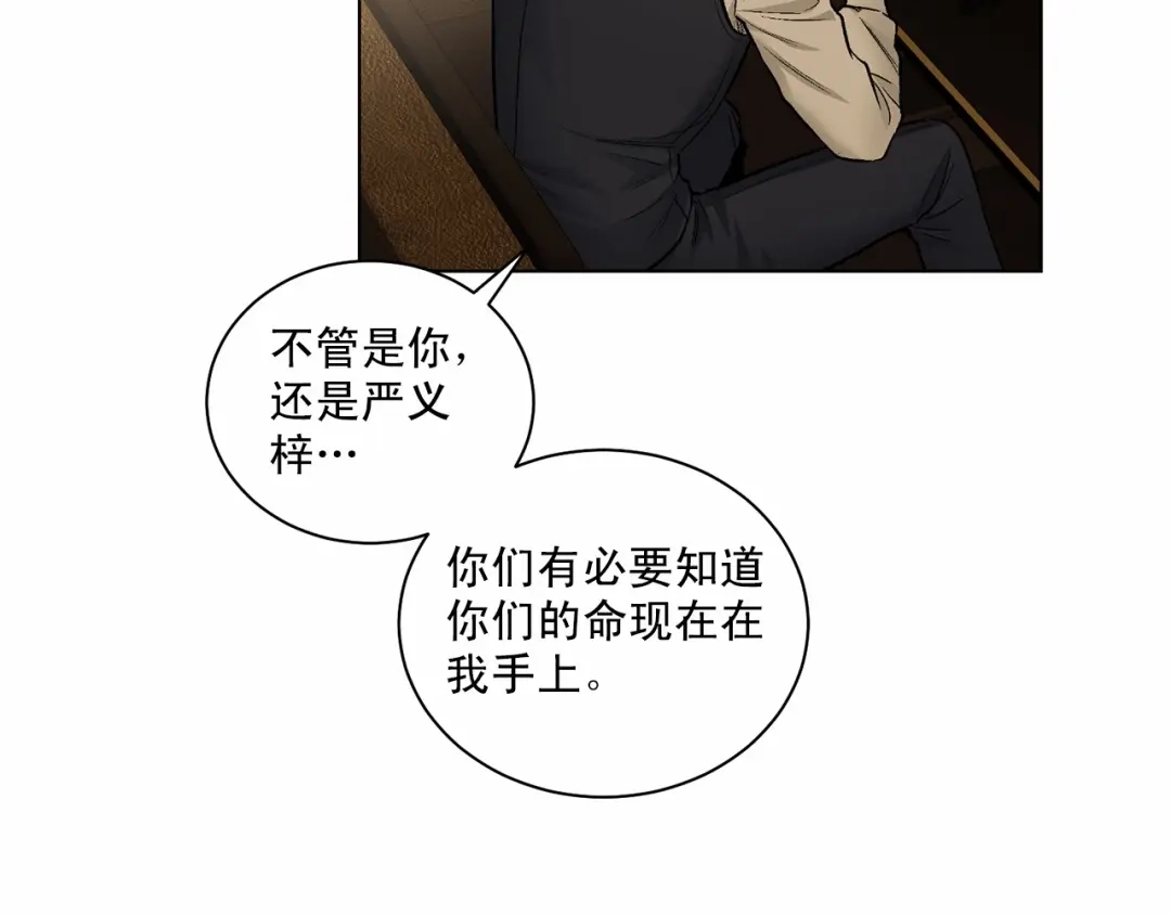 伪装恶魔接近你 第27话 你很碍眼 第100页