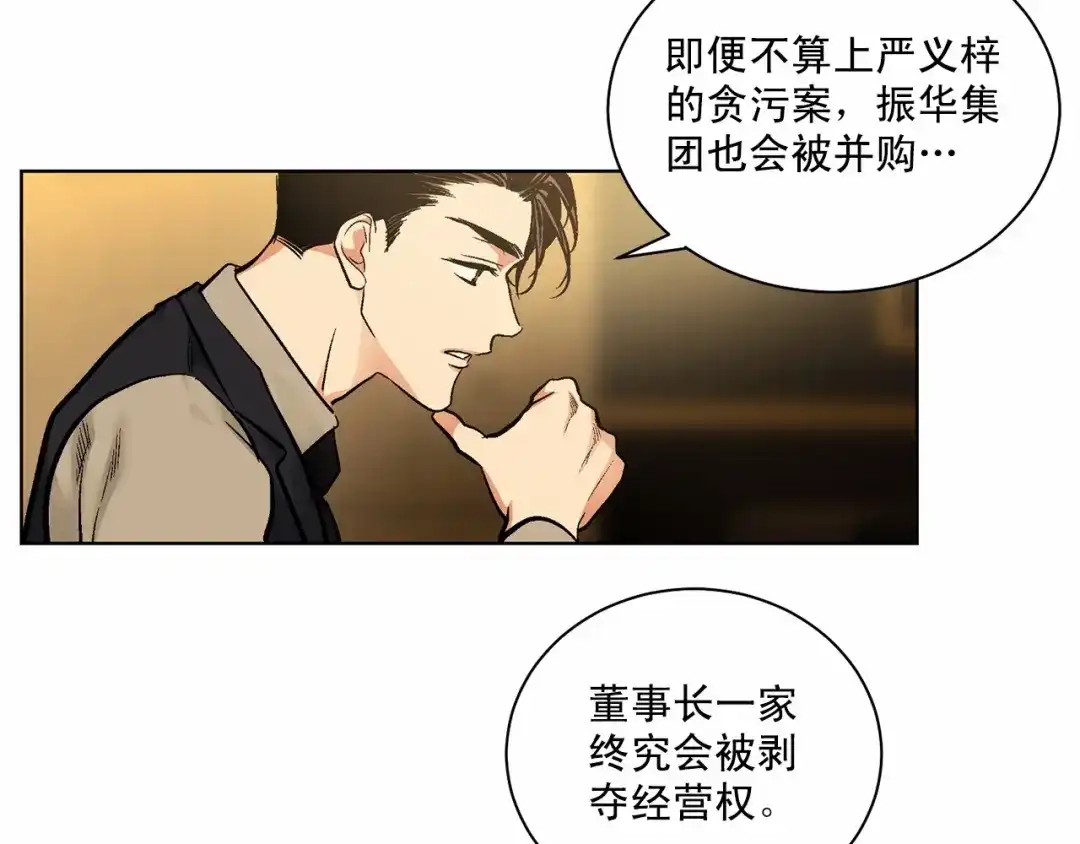 伪装恶魔接近你 第27话 你很碍眼 第103页