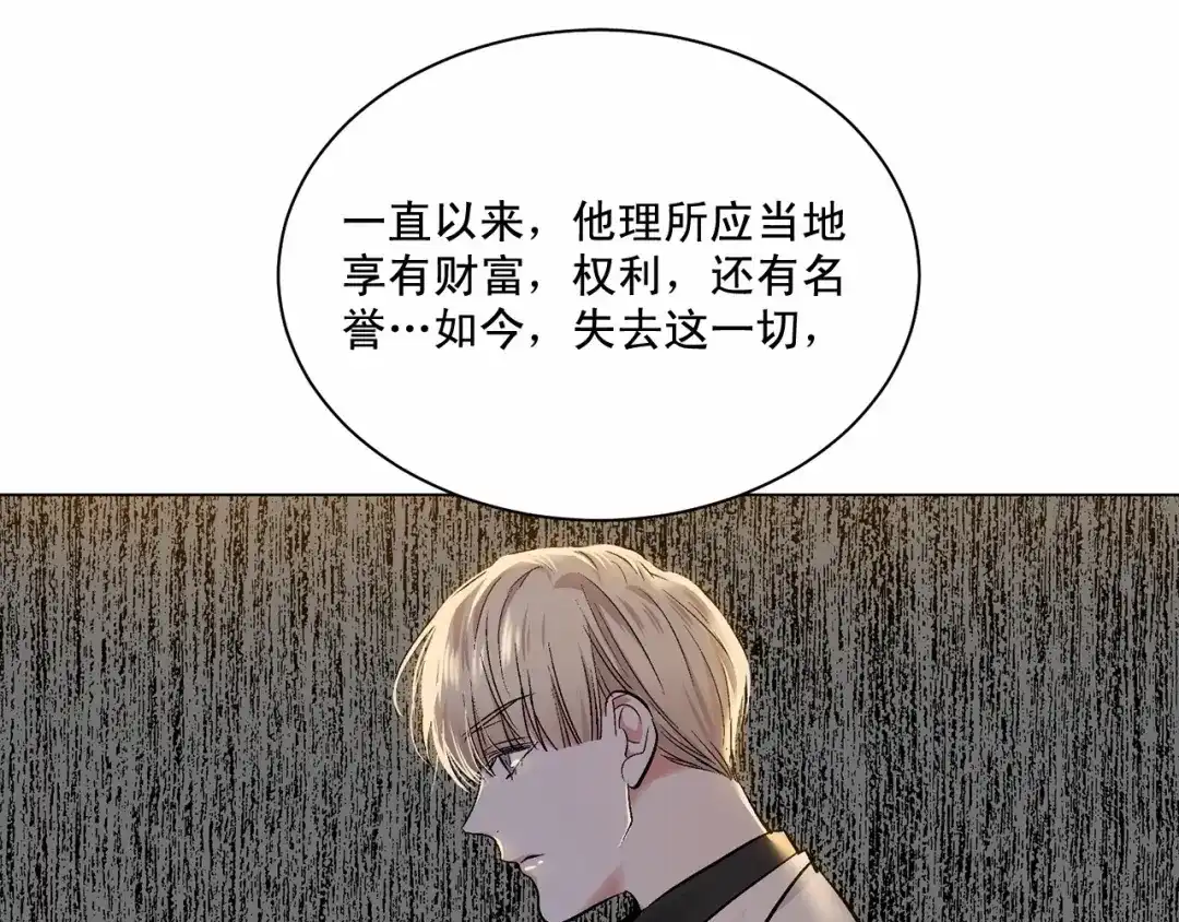 伪装恶魔接近你 第27话 你很碍眼 第106页