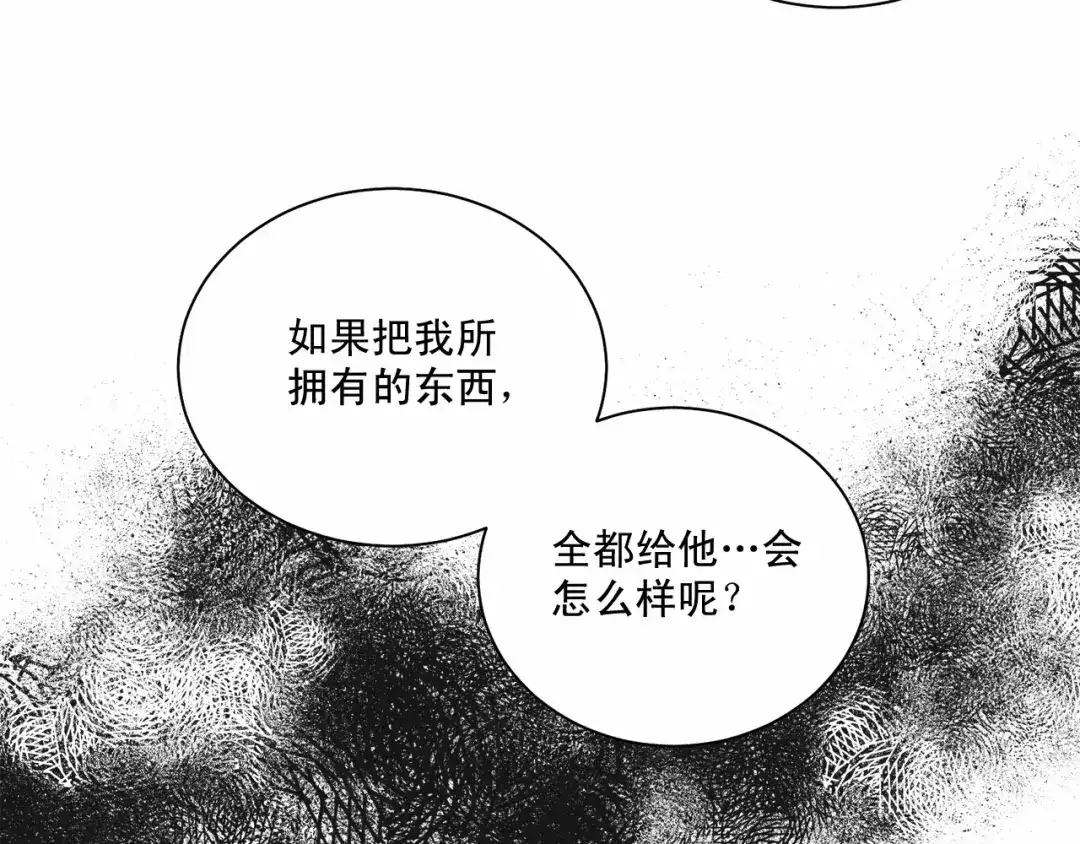 伪装恶魔接近你 第27话 你很碍眼 第110页
