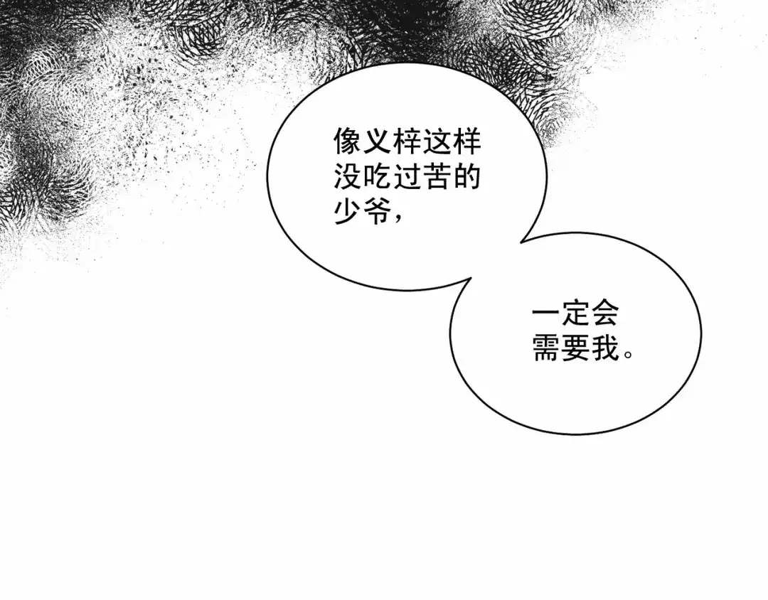 伪装恶魔接近你 第27话 你很碍眼 第111页