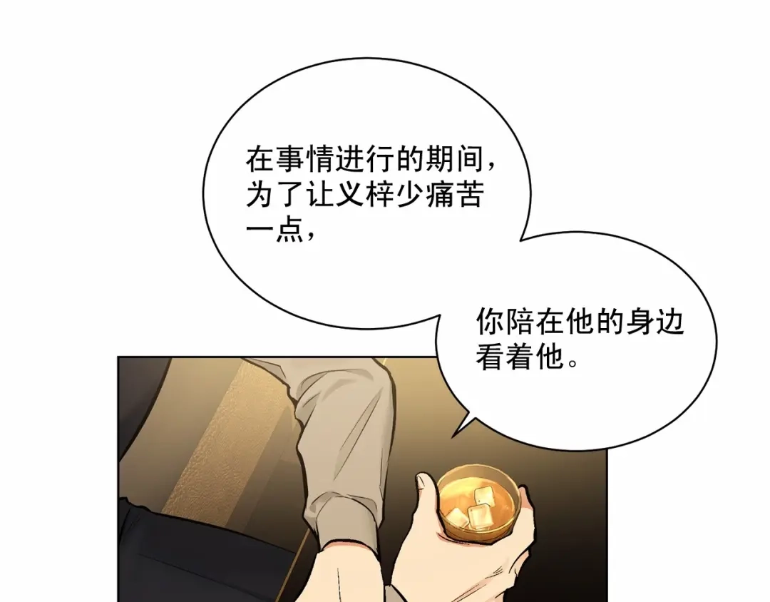 伪装恶魔接近你 第27话 你很碍眼 第112页