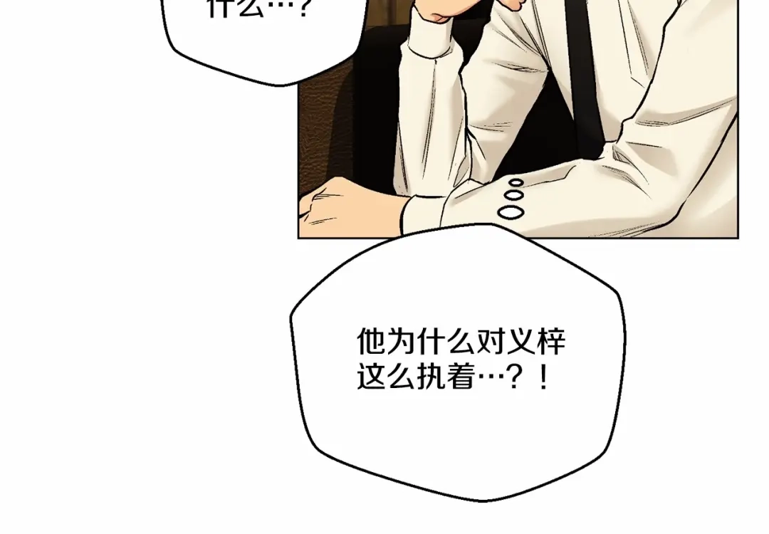 伪装恶魔接近你 第27话 你很碍眼 第114页