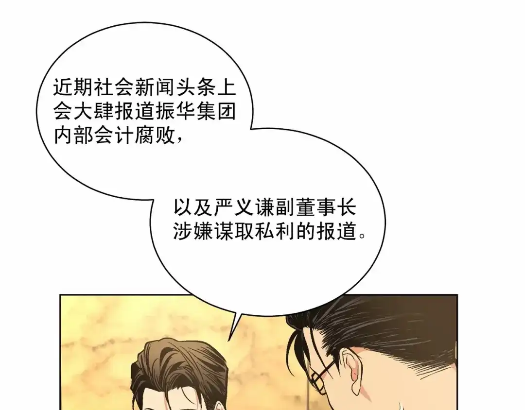 伪装恶魔接近你 第27话 你很碍眼 第115页
