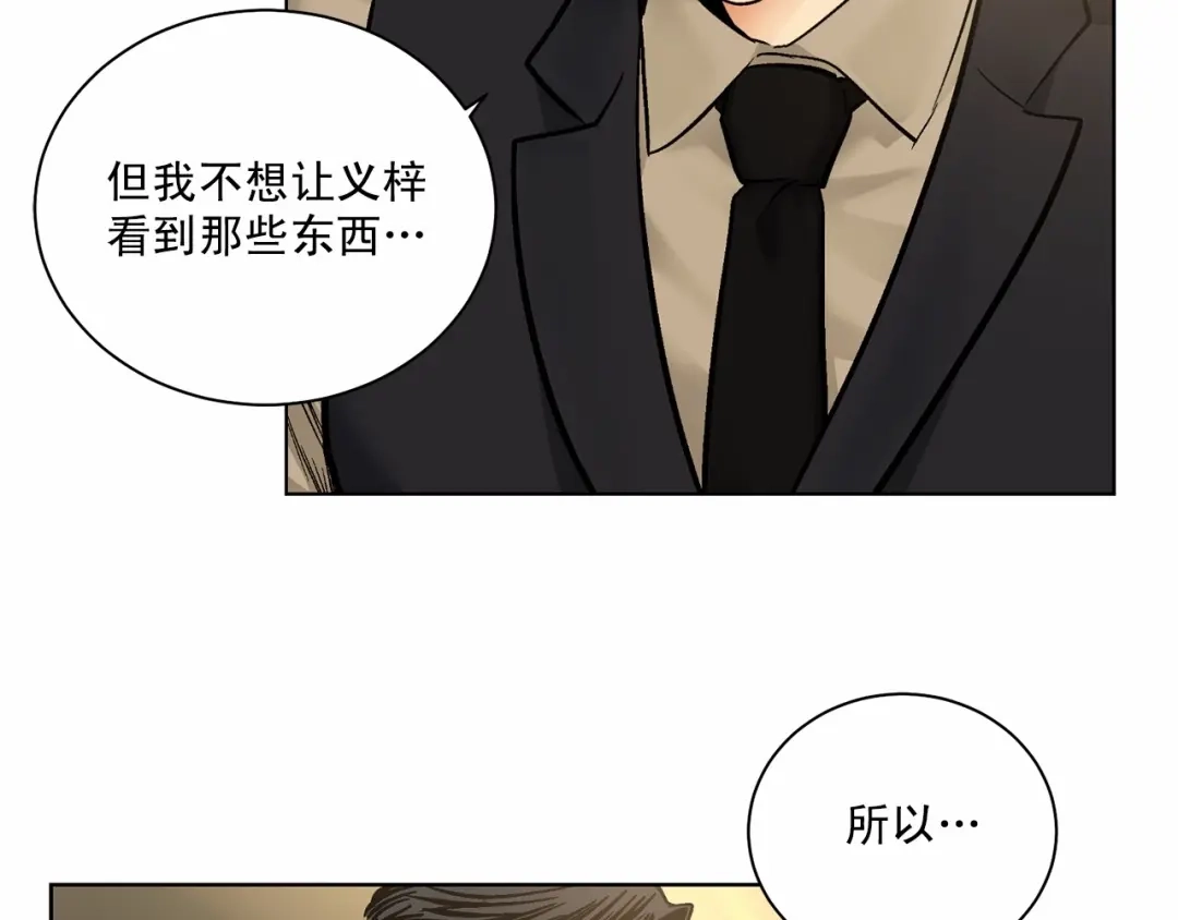 伪装恶魔接近你 第27话 你很碍眼 第118页