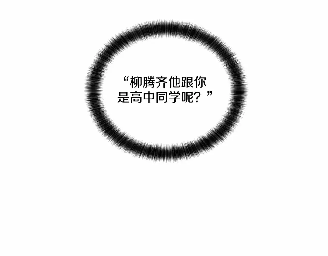 伪装恶魔接近你 第27话 你很碍眼 第12页