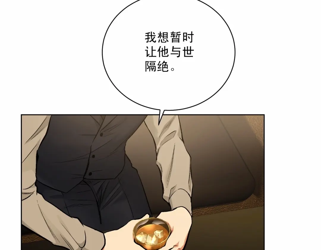 伪装恶魔接近你 第27话 你很碍眼 第120页