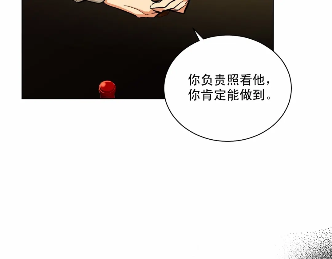 伪装恶魔接近你 第27话 你很碍眼 第121页