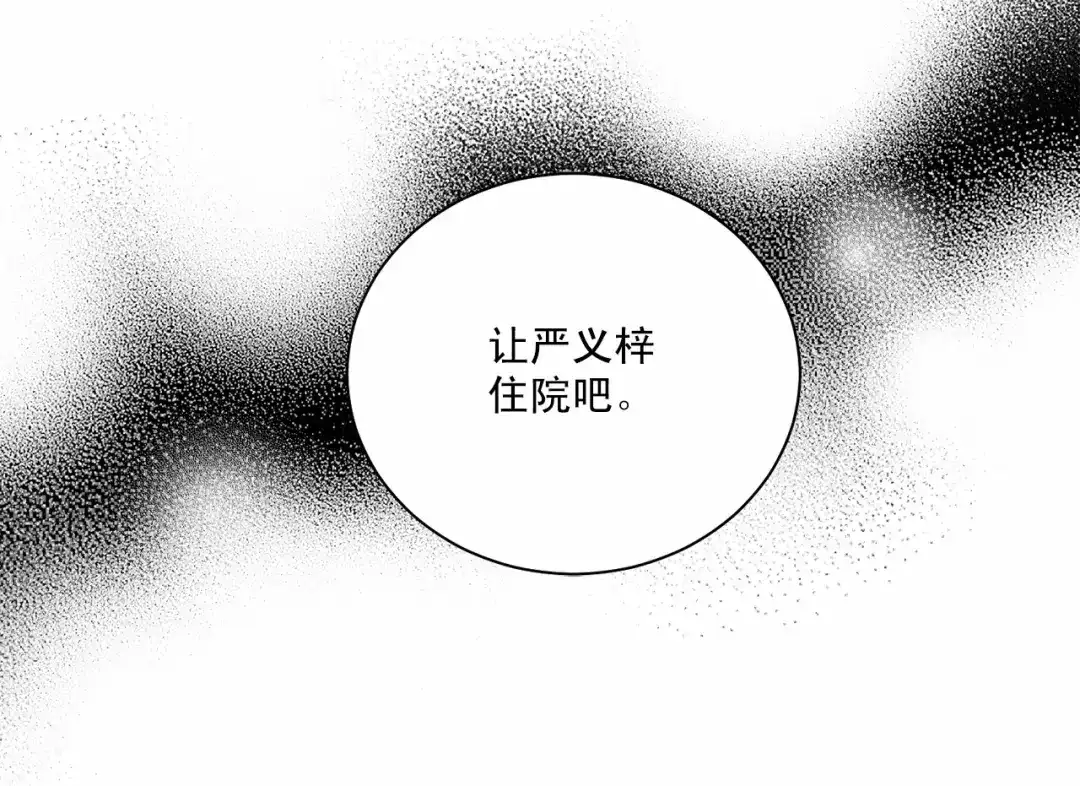伪装恶魔接近你 第27话 你很碍眼 第122页
