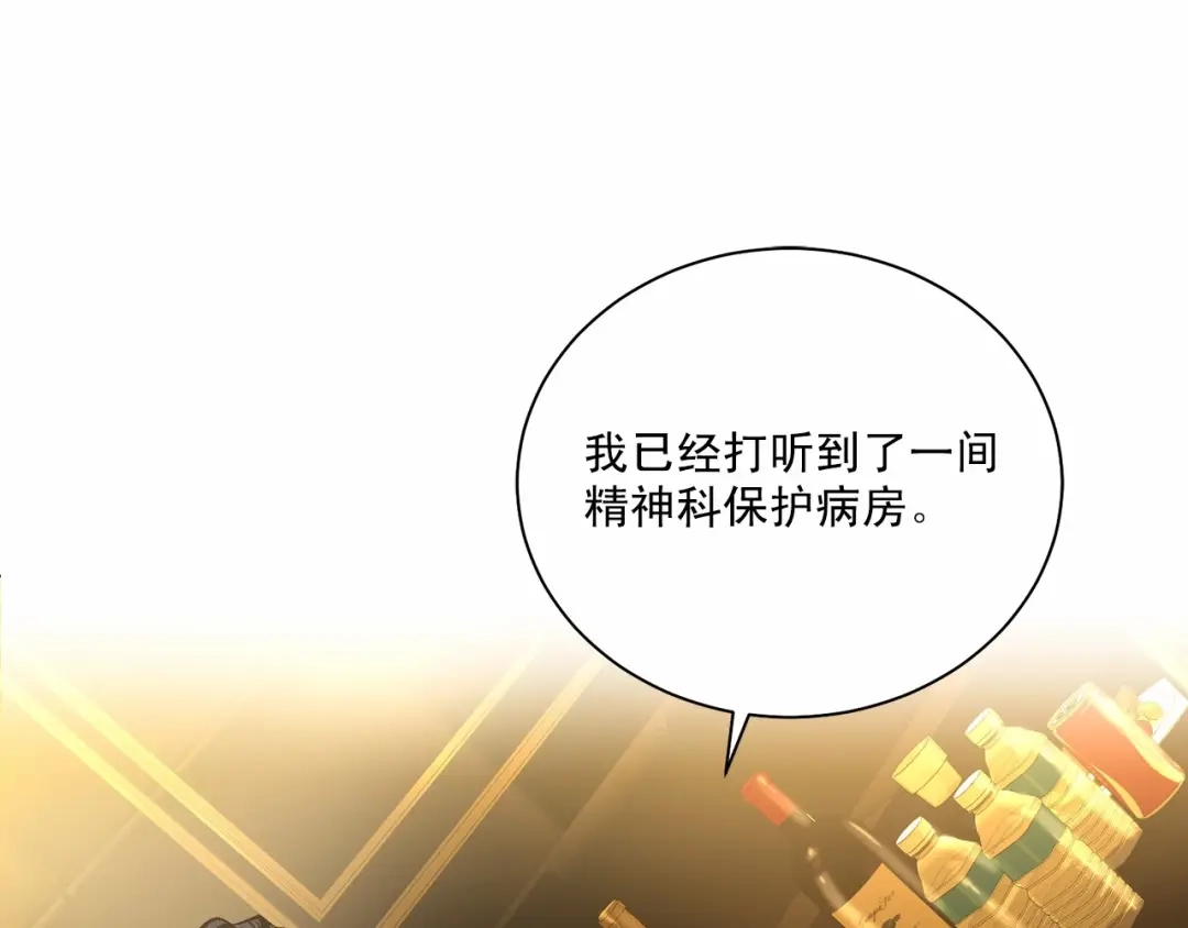 伪装恶魔接近你 第27话 你很碍眼 第123页