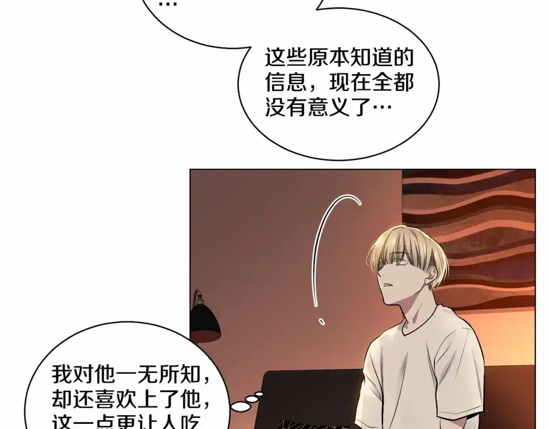 伪装恶魔接近你 第27话 你很碍眼 第15页