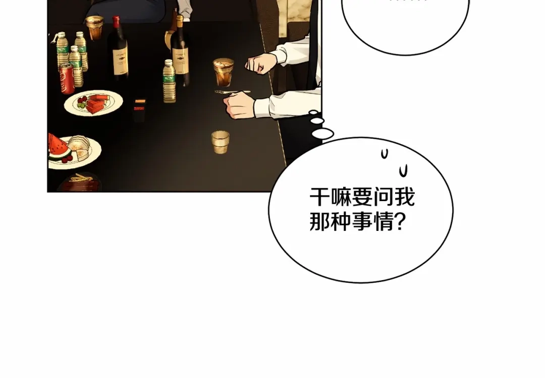 伪装恶魔接近你 第27话 你很碍眼 第50页