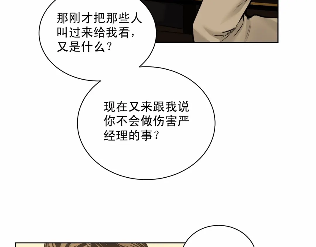 伪装恶魔接近你 第27话 你很碍眼 第54页