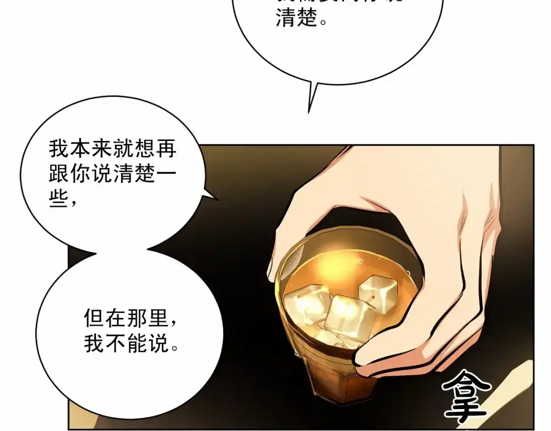 伪装恶魔接近你 第27话 你很碍眼 第56页