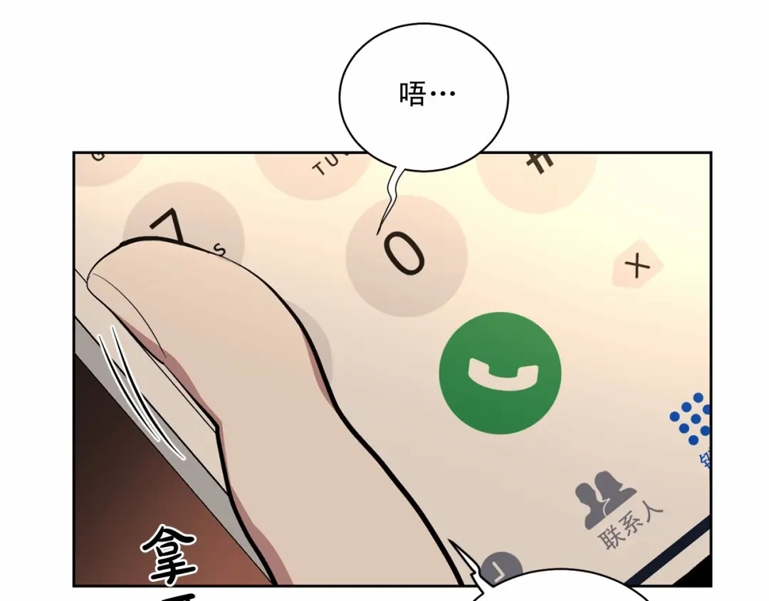 伪装恶魔接近你 第27话 你很碍眼 第6页
