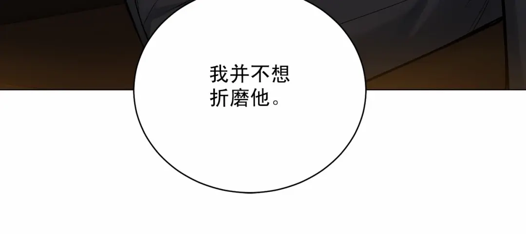 伪装恶魔接近你 第27话 你很碍眼 第60页