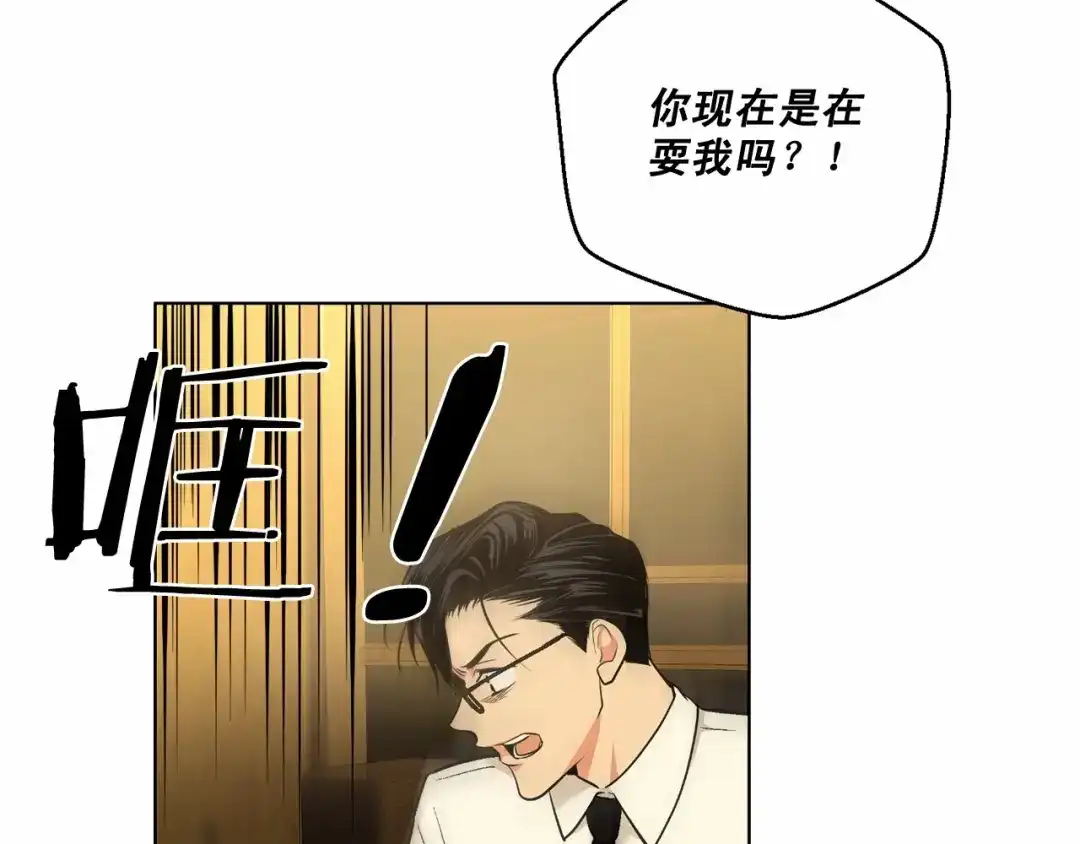 伪装恶魔接近你 第27话 你很碍眼 第65页