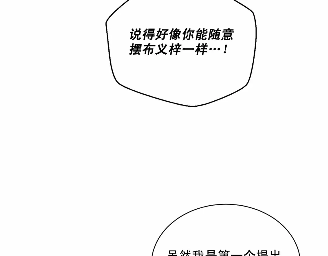 伪装恶魔接近你 第27话 你很碍眼 第67页