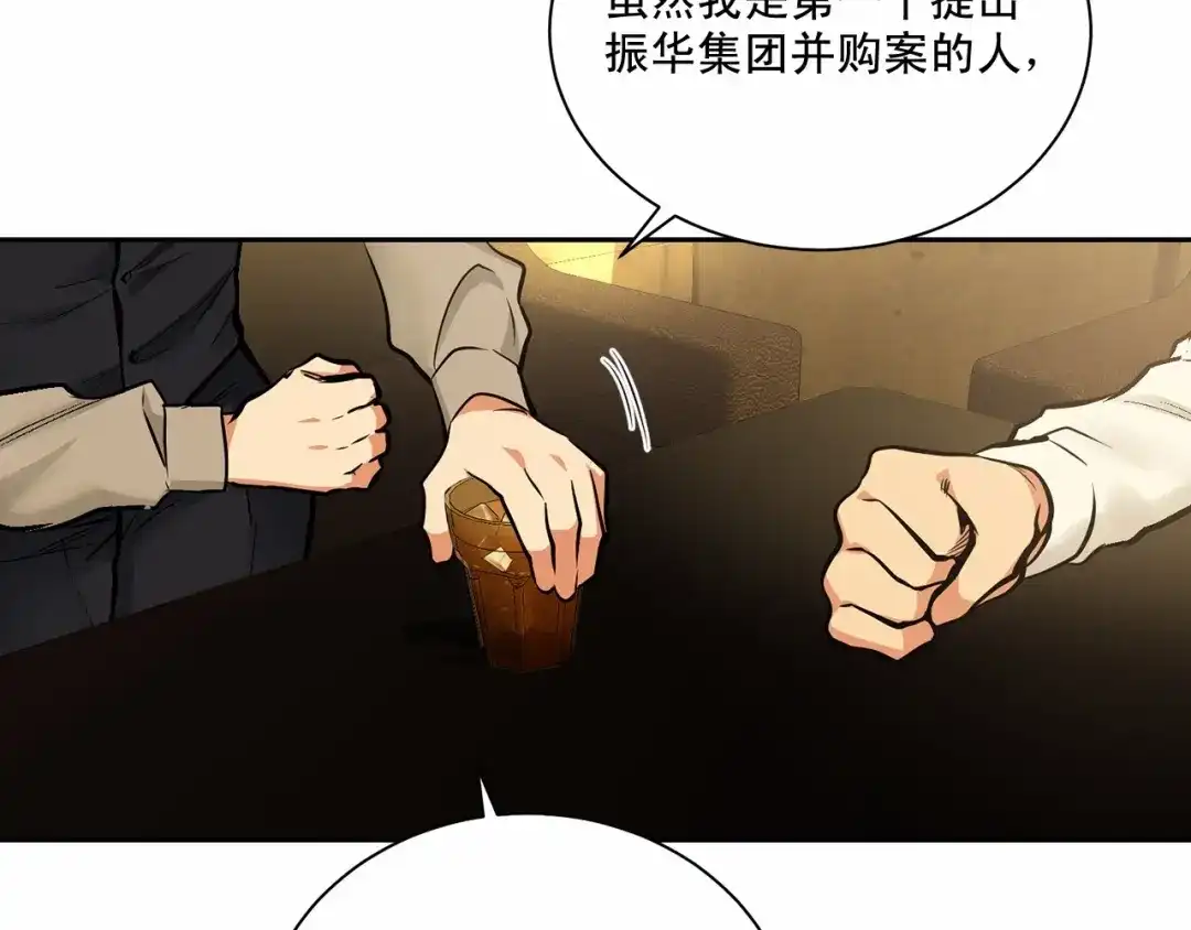 伪装恶魔接近你 第27话 你很碍眼 第68页