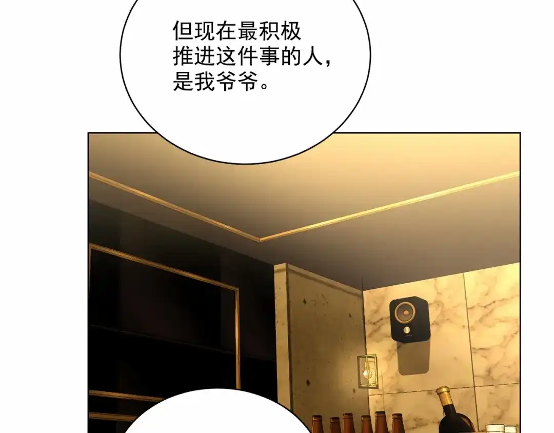 伪装恶魔接近你 第27话 你很碍眼 第69页