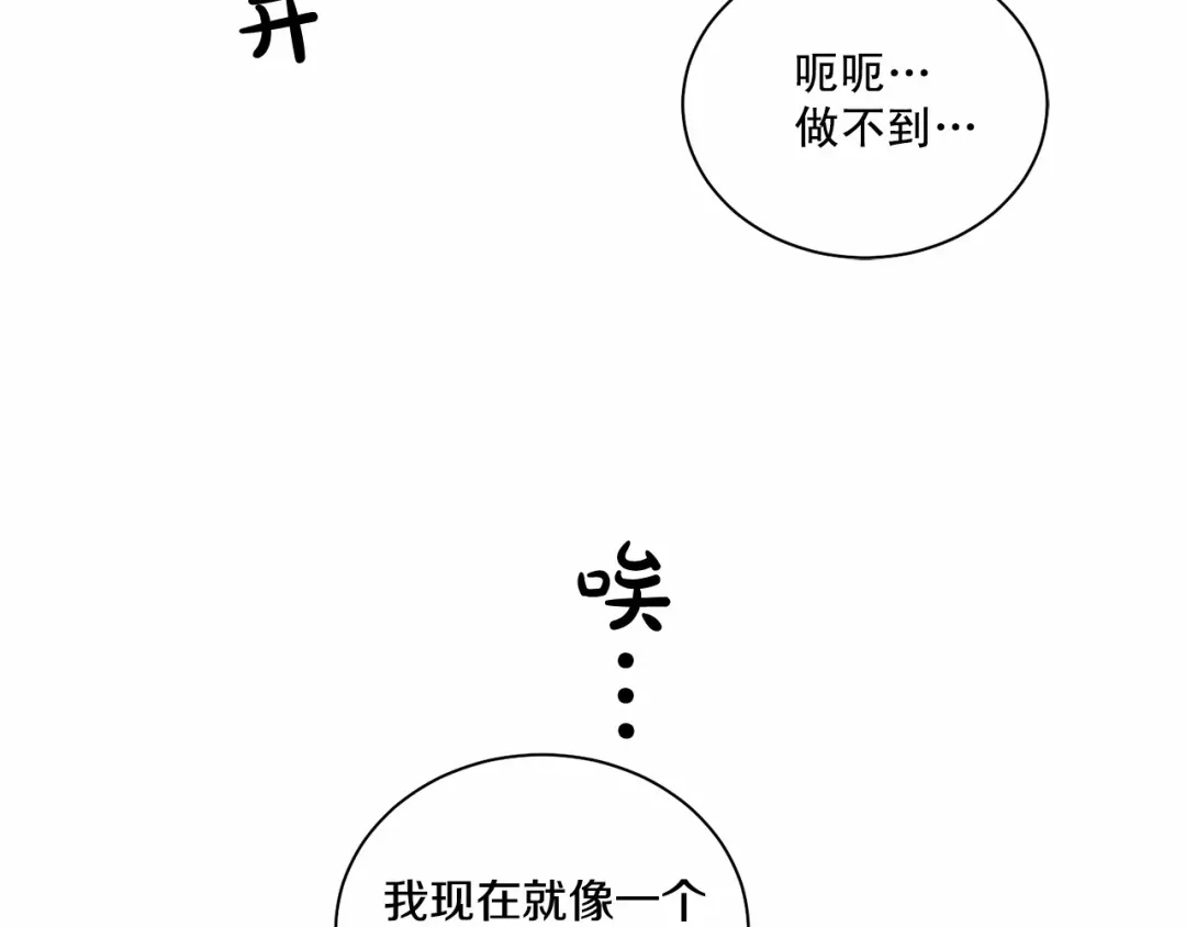 伪装恶魔接近你 第27话 你很碍眼 第7页
