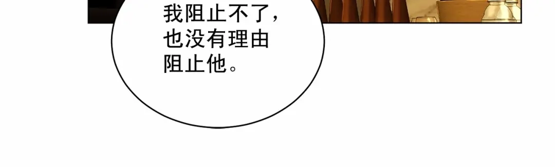 伪装恶魔接近你 第27话 你很碍眼 第70页