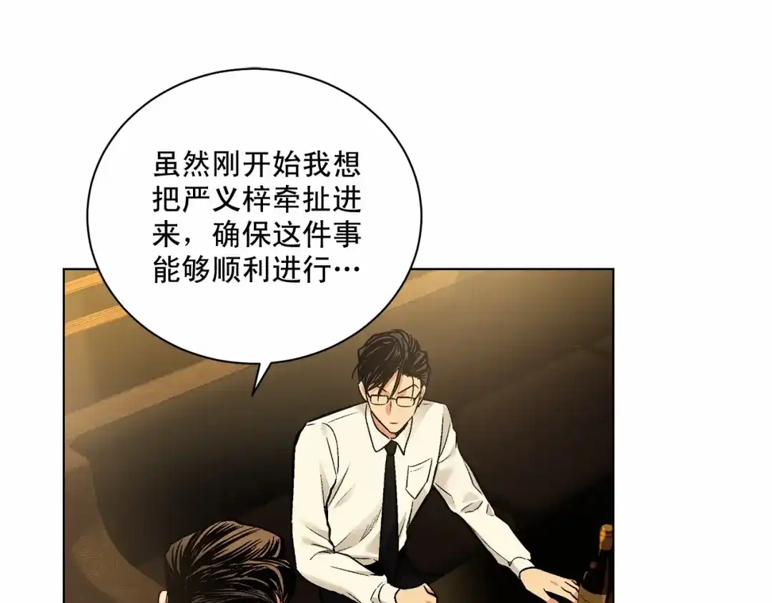 伪装恶魔接近你 第27话 你很碍眼 第71页