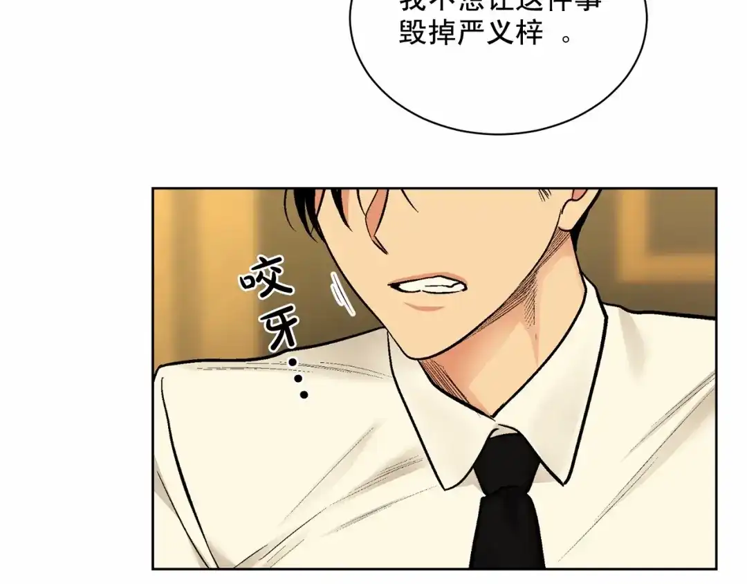 伪装恶魔接近你 第27话 你很碍眼 第73页
