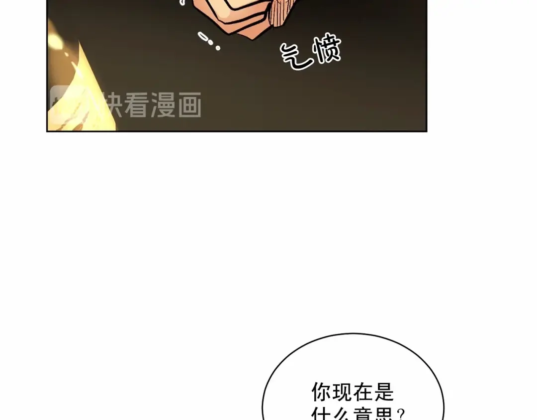 伪装恶魔接近你 第27话 你很碍眼 第75页
