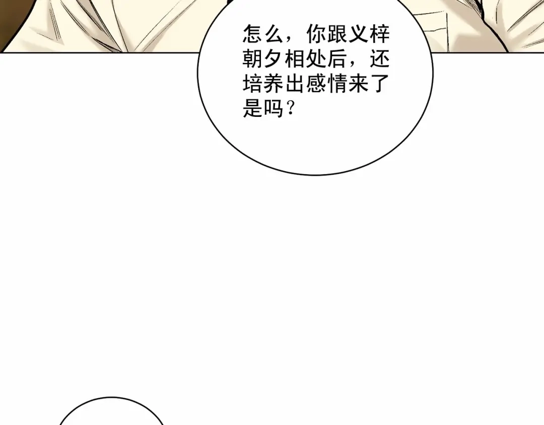 伪装恶魔接近你 第27话 你很碍眼 第77页
