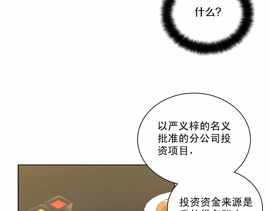 伪装恶魔接近你 第27话 你很碍眼 第82页