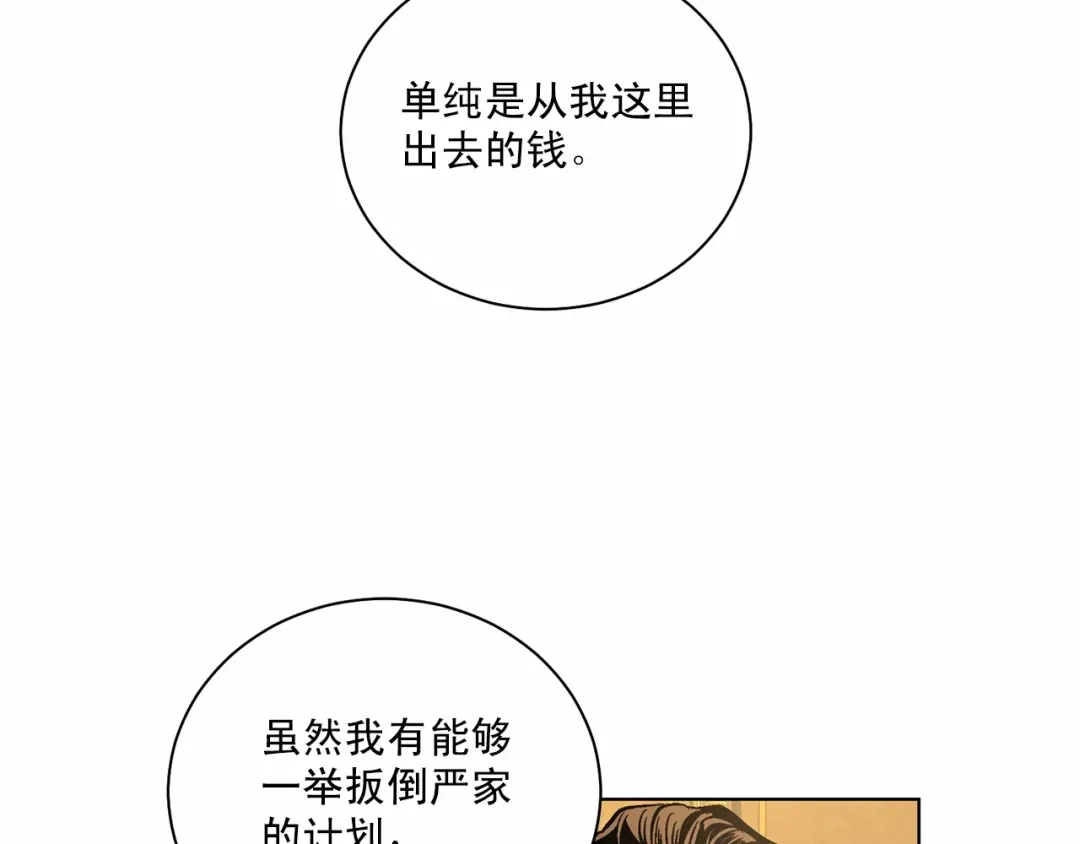 伪装恶魔接近你 第27话 你很碍眼 第86页
