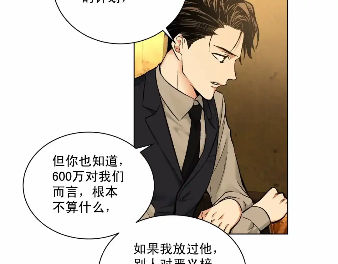 伪装恶魔接近你 第27话 你很碍眼 第87页