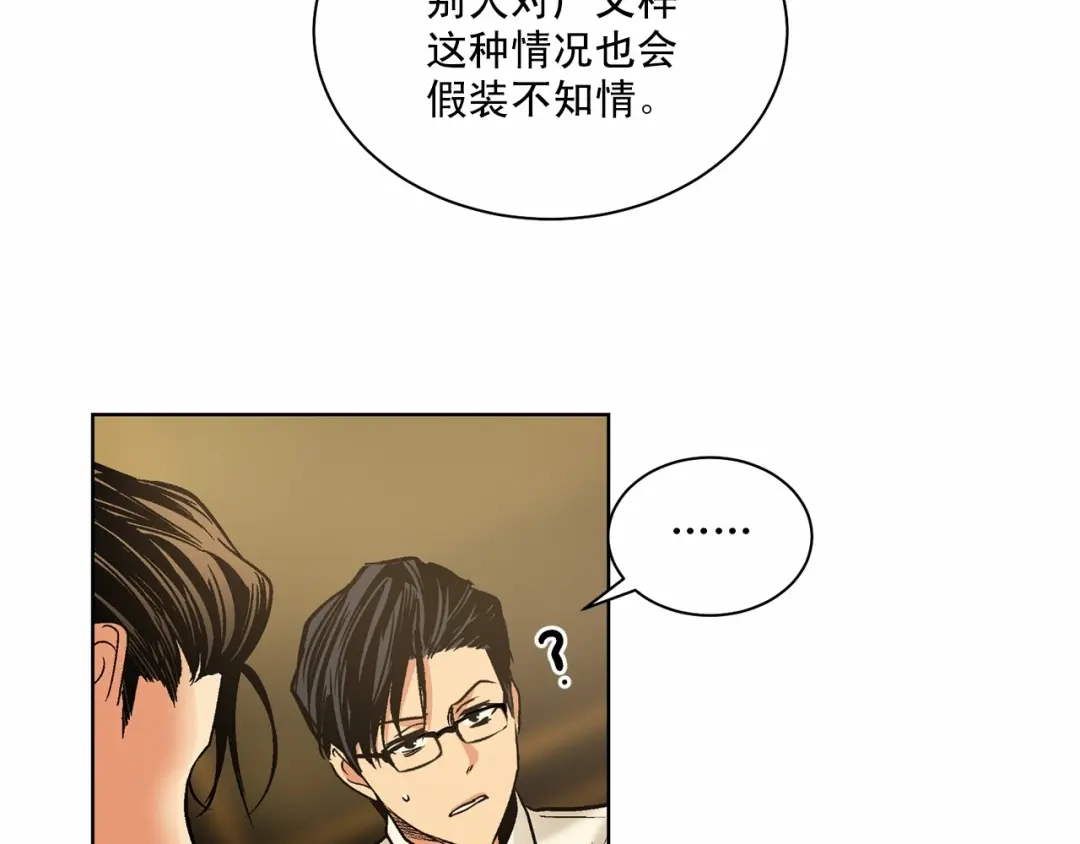 伪装恶魔接近你 第27话 你很碍眼 第88页