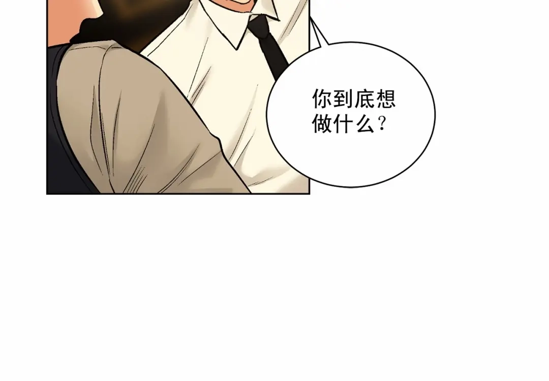 伪装恶魔接近你 第27话 你很碍眼 第89页