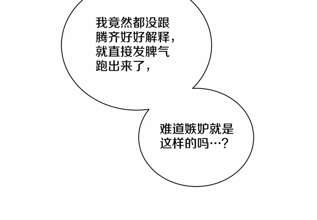伪装恶魔接近你 第27话 你很碍眼 第9页